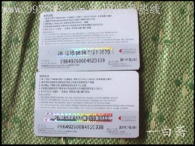 21世紀(jì)初全國通用移動電話卡與IP卡的在線拍賣收藏分析