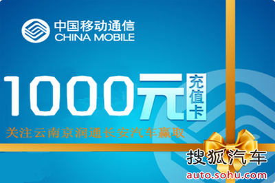 1千元話費(fèi)屬于誰！開搶倒計(jì)時，機(jī)不可失——云南京潤通汽車銷售服務(wù)助力汽車軟件設(shè)計(jì)制作